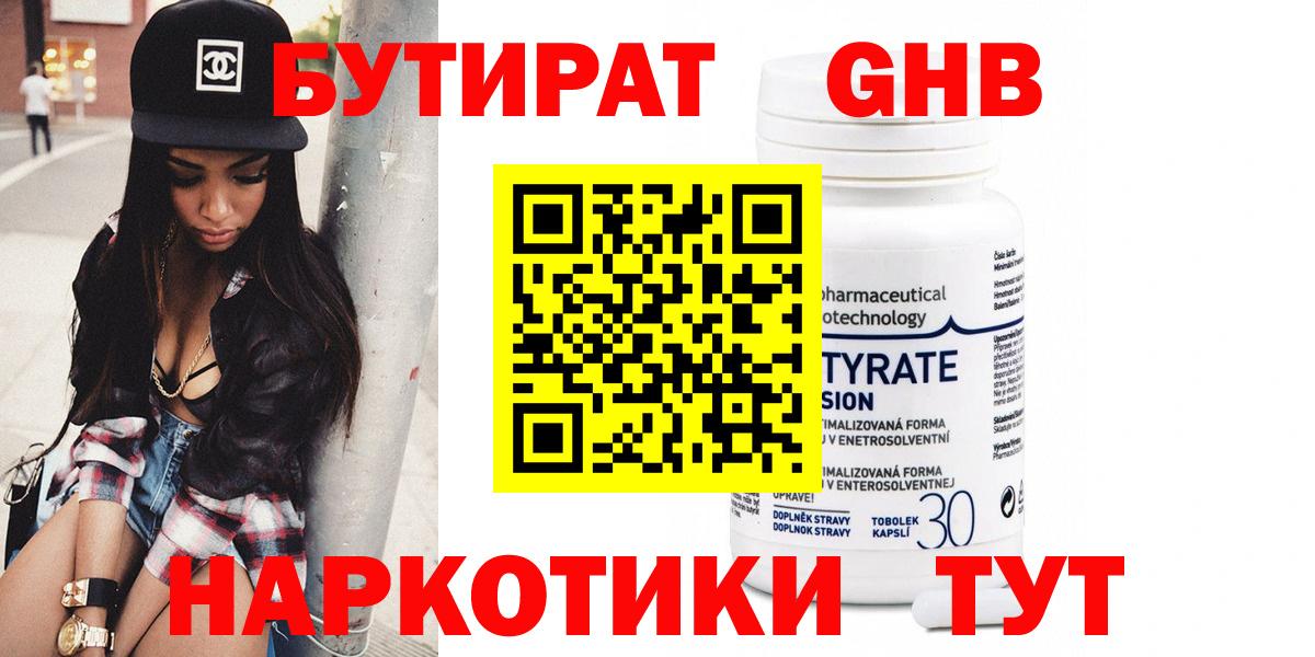 Сарапул  БУТИРАТ вода  Вход с VPN 