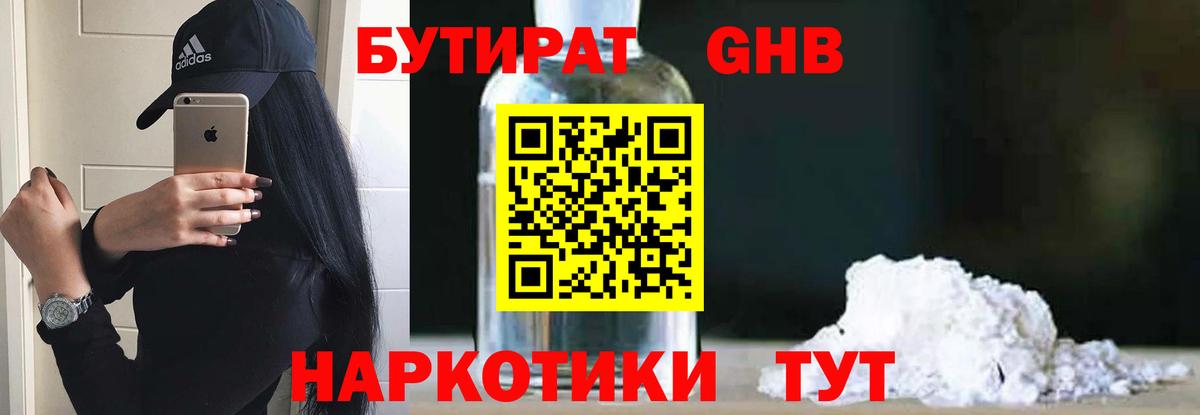 Бутират GHB Сарапул