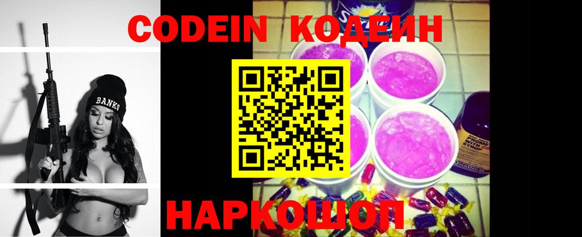 Кодеиновый сироп Lean напиток Lean (лин)  Вход с VPN  Codein напиток Lean (лин)  Сарапул 