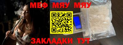 мяу мяу мука Ставрополь